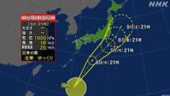 ２１時、沖縄の南の海上で台風５号が発生、 https://www