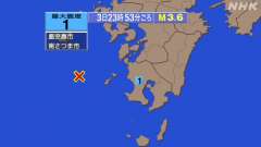 23時53分ごろ、Ｍ３．６　薩摩半島西方沖 北緯31.8度　東経