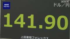 外為ドル円相場一時１ドル＝１４１円台（１４１．６９３円）の円高に