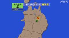 1時39分ごろ、Ｍ２．８　岩手県内陸内陸北部 北緯40.1度　東