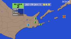 17時24分ごろ、Ｍ４．９　北海道東方沖 北緯43.9度　東経1