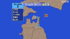 22時18分ごろ、Ｍ３．９　青森県東方沖 北緯41.5度　東経1