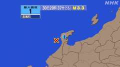 20時37分ごろ、Ｍ３．３　石川県西方沖 北緯37.0度　東経1