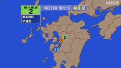 11時19分ごろ、Ｍ３．２　熊本県熊本地方 北緯32.7度　東経