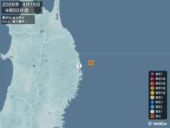 4時50分ごろ、Ｍ３．６　岩手県沖 北緯39.8度　東経142.