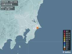 15時32分ごろ、Ｍ３．０　千葉県北東部 北緯35.7度　東経1
