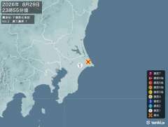 23時55分ごろ、Ｍ３．３　千葉県北東部 北緯35.8度　東経1