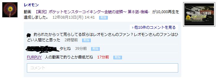 俺のニコレポにお気に入り1500以上ある投稿者からコメントついた