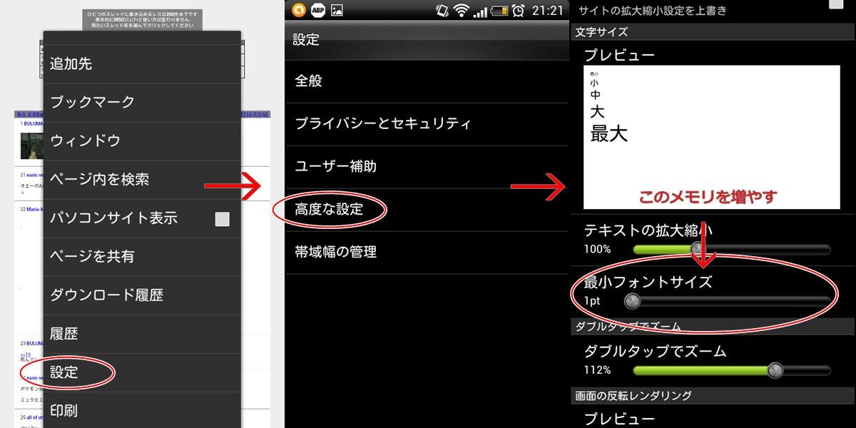 ブラウザなんかいれる気ねーよ、でも文字ちいせーよksって人用の対