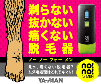 毎日剃るのも面倒だしなー え　首から上は使えないの