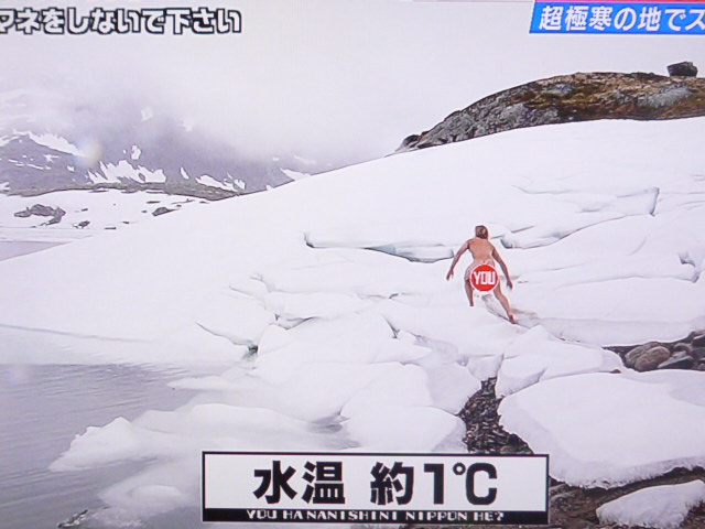 Norwayの超人YOU凄過ぎるやろこれ（テレビ東京） 氷河の目