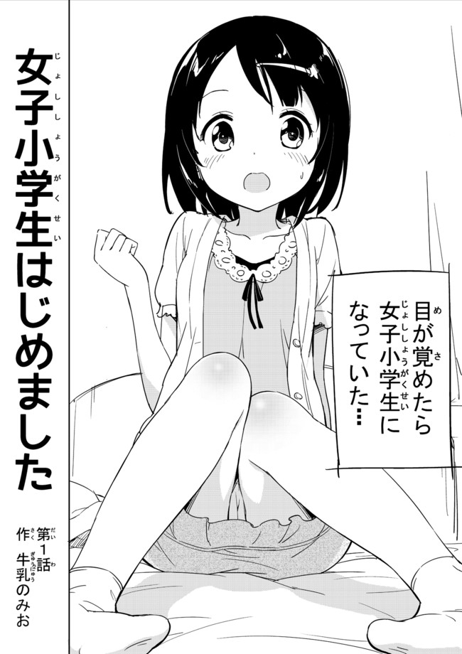 あああ面倒くさい女子小学生になりたい見せあったり触りあったりした