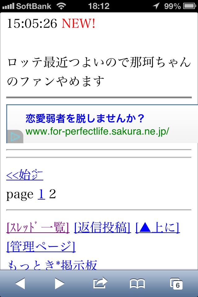 出会い系のURLがサクラとは