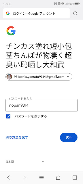 彼氏のアカウントのパスワード