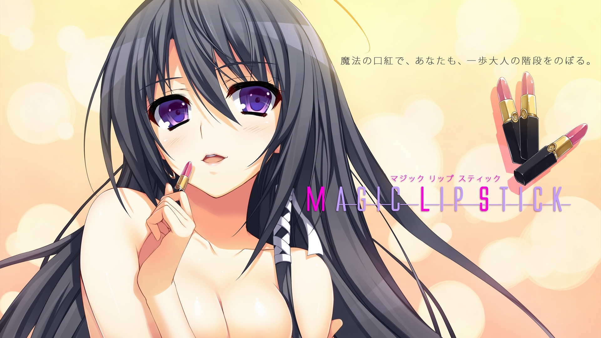 好きな人への情熱心にだけ、口唇に上乗せ♪  　