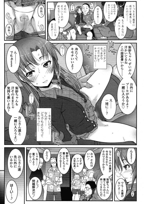 漫画「Sweet Juice」の相田梨紗ちゃん（小６のJSモデル