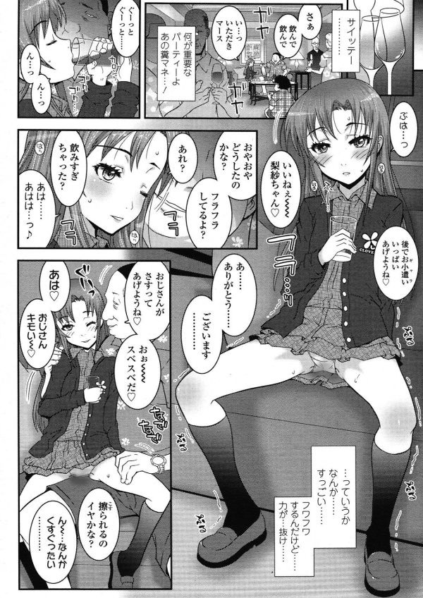 漫画「Sweet Juice」の相田梨紗ちゃん（小６のJSモデル