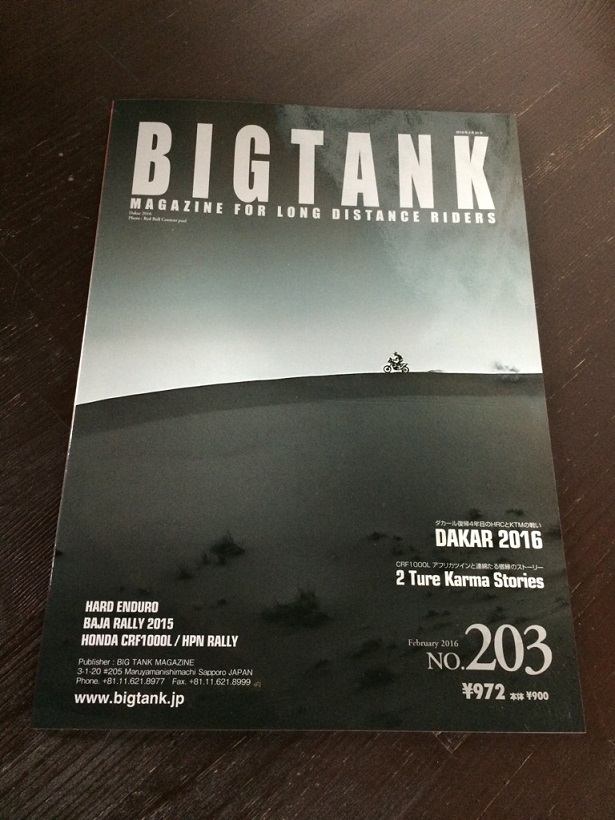 雑誌ビッグタンクのNo.203が入荷しました。 オールカラーの写