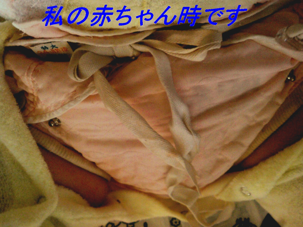 私の赤ちゃん時です　おむつ交換中