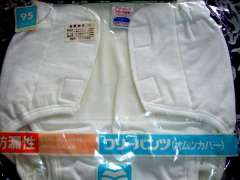 フタバのおむつカバー