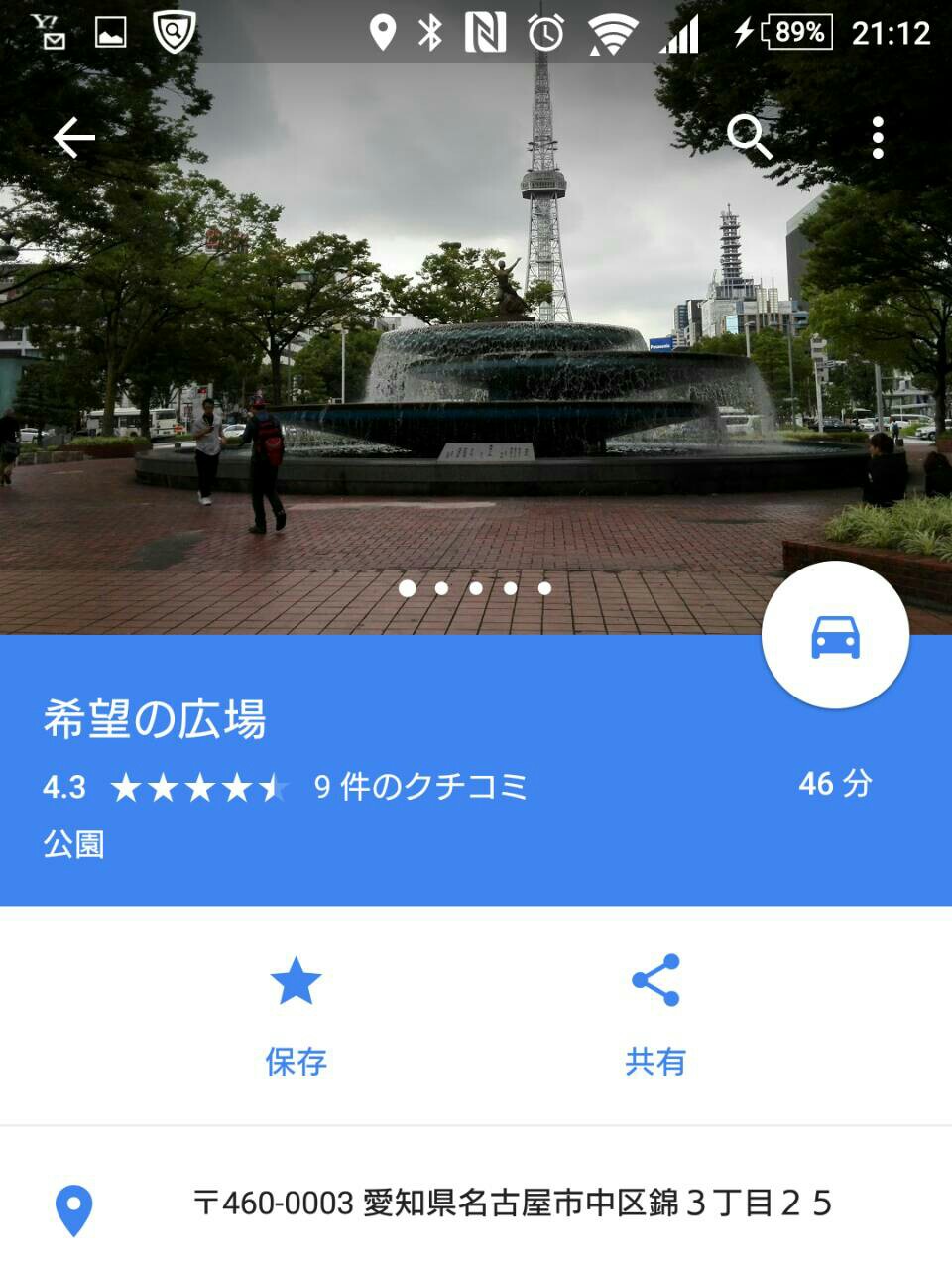 名古屋栄パーク 希望の広場 希望の泉噴水前集合。  何時来て、何