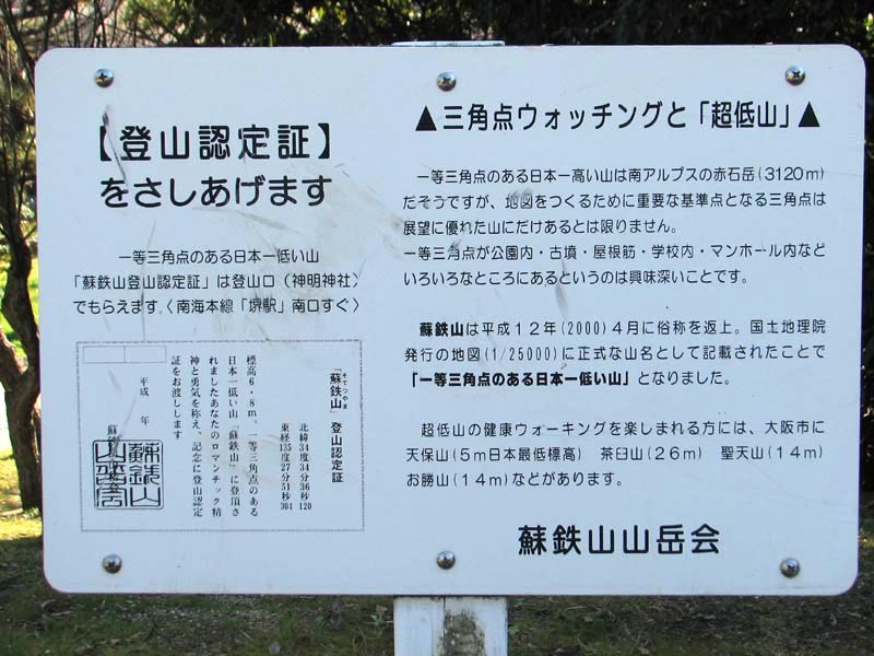 登山口の神明神社では登山認定証がもらえます。だって…