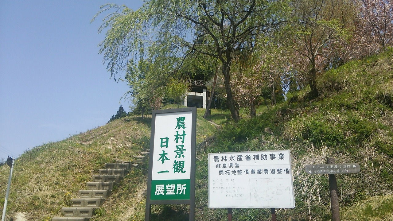 岩村ダムの近くに「農村景観日本一展望台」がありました
