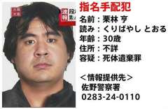 　栃木県佐野市で、段ボール箱に入った女性の遺体が見つかった事件で