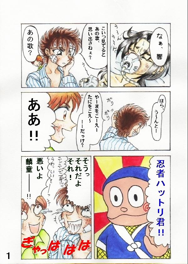 原作のせいかりょんの画力のせいか昭和の香りのする漫画