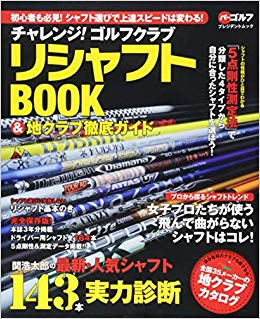 そんなわけで、リシャフトＢＯＯＫの２０１８年度版を購入しました。