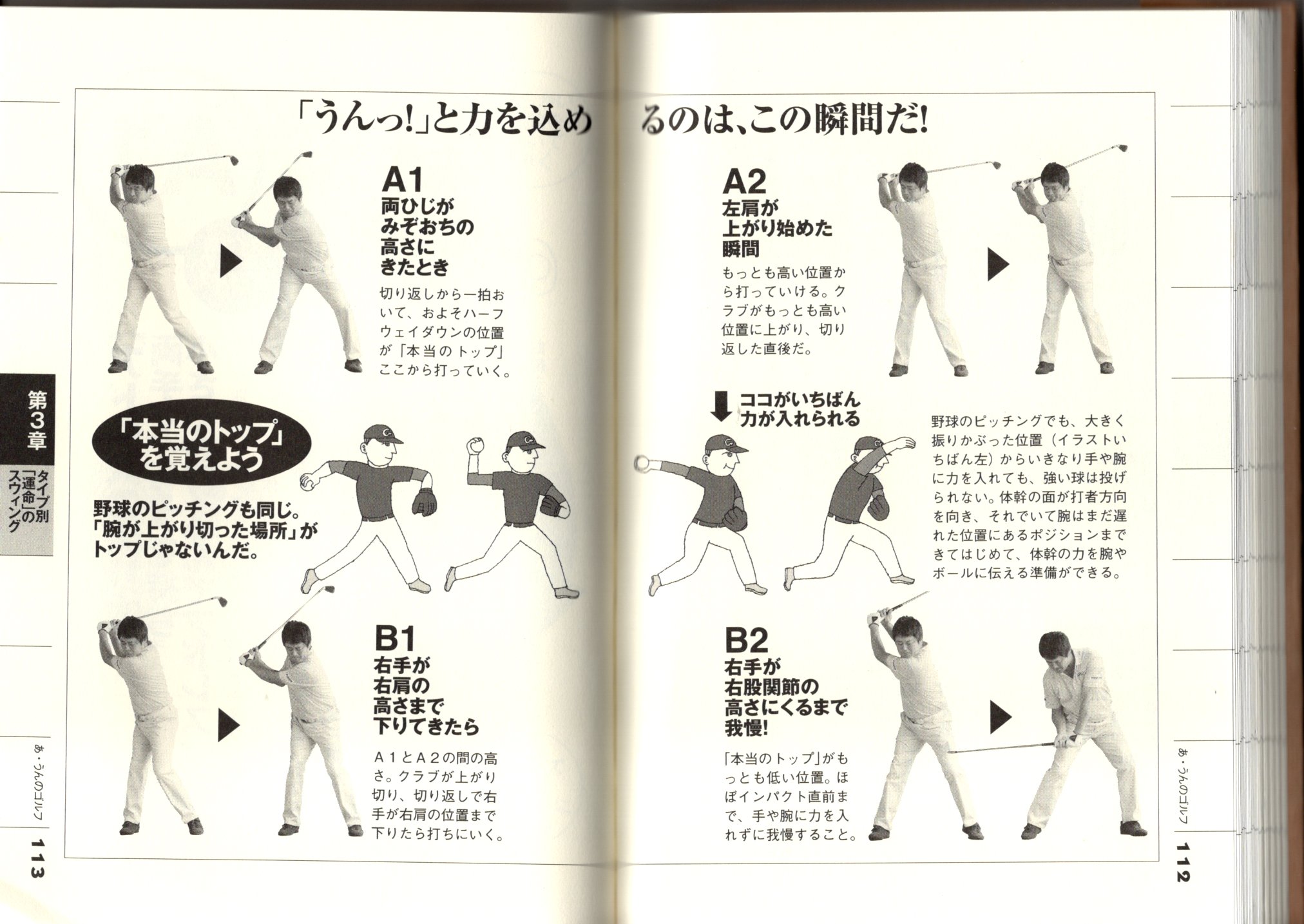 それは、トップでの切り返しのタイミングを変えるというもの。  普