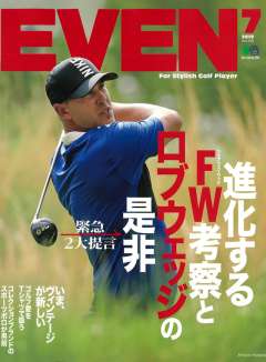 先日、ゴルフ雑誌「ＥＶＥＮ」を読んでいたら、ポロシャツの特集記事