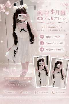 【凛子水月閣】東京・大阪デリヘル｜中出し対応・本人写真保証 清楚