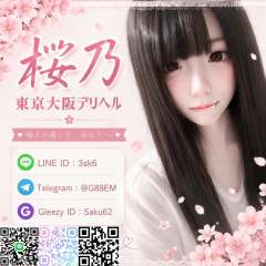 桜乃｜東京・大阪 高級デリヘル・出張エステ｜即日予約対応 LIN