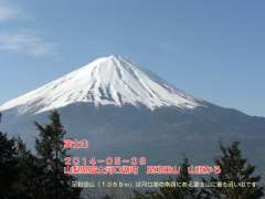 すずちゃん、こんにちわ♪  お久で「富士山」を（●＾ｏ＾●）