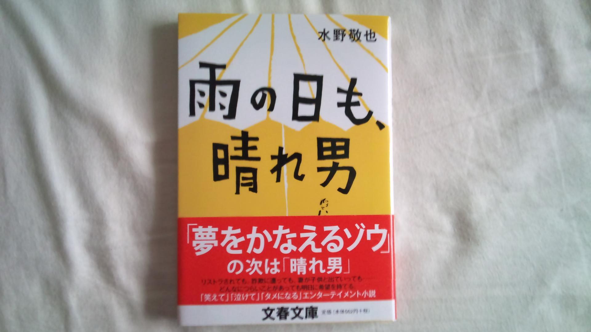 最近、俺がハマッてる本を紹介します。  著者 水野敬也  タイト