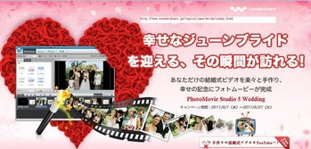 6月1日～6月21日までジューンブライド「6月の花嫁」キャンペー
