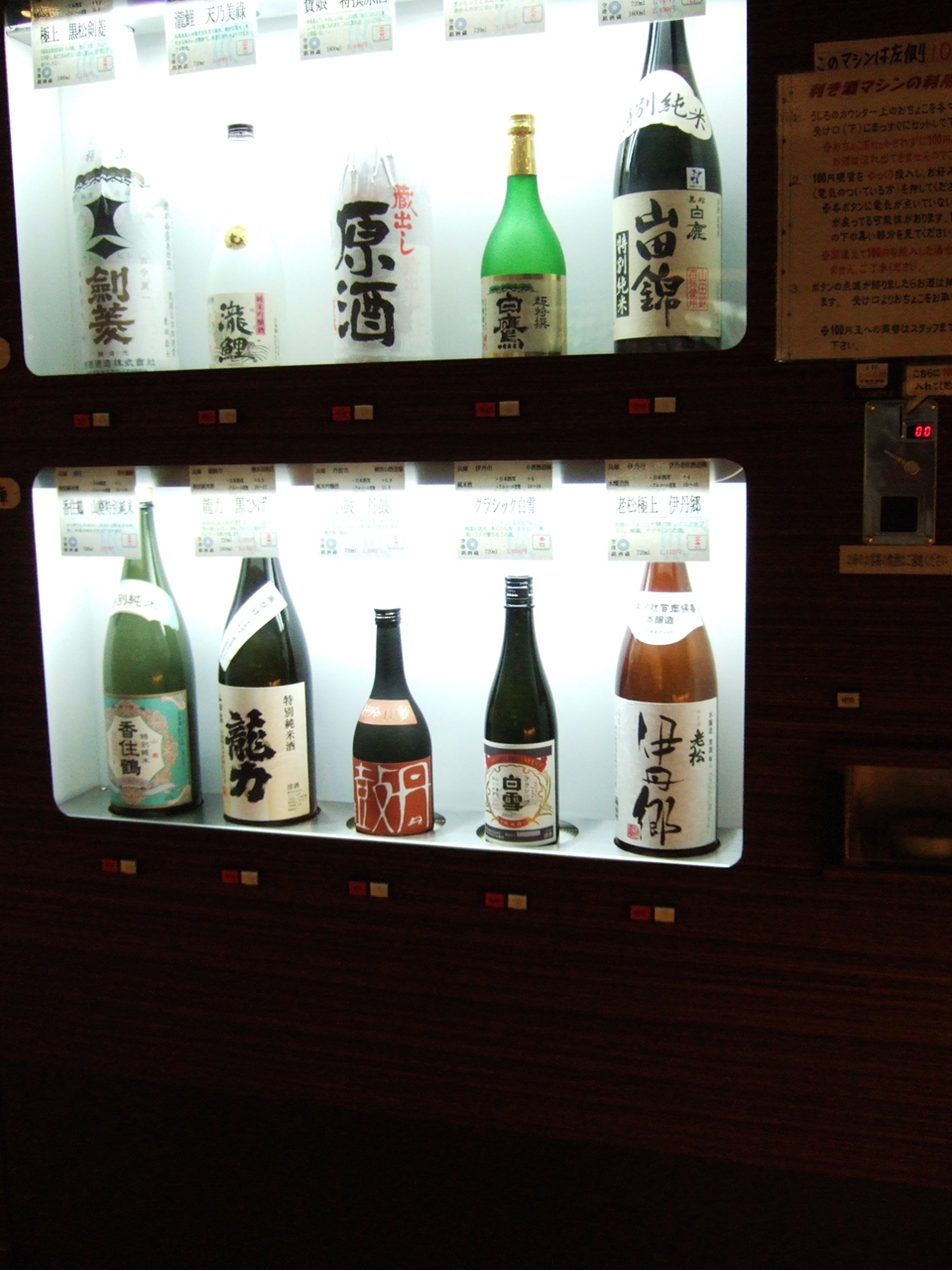 自販機でお酒売ってた いろんな日本酒がおちょこに1杯百円で銘酒飲