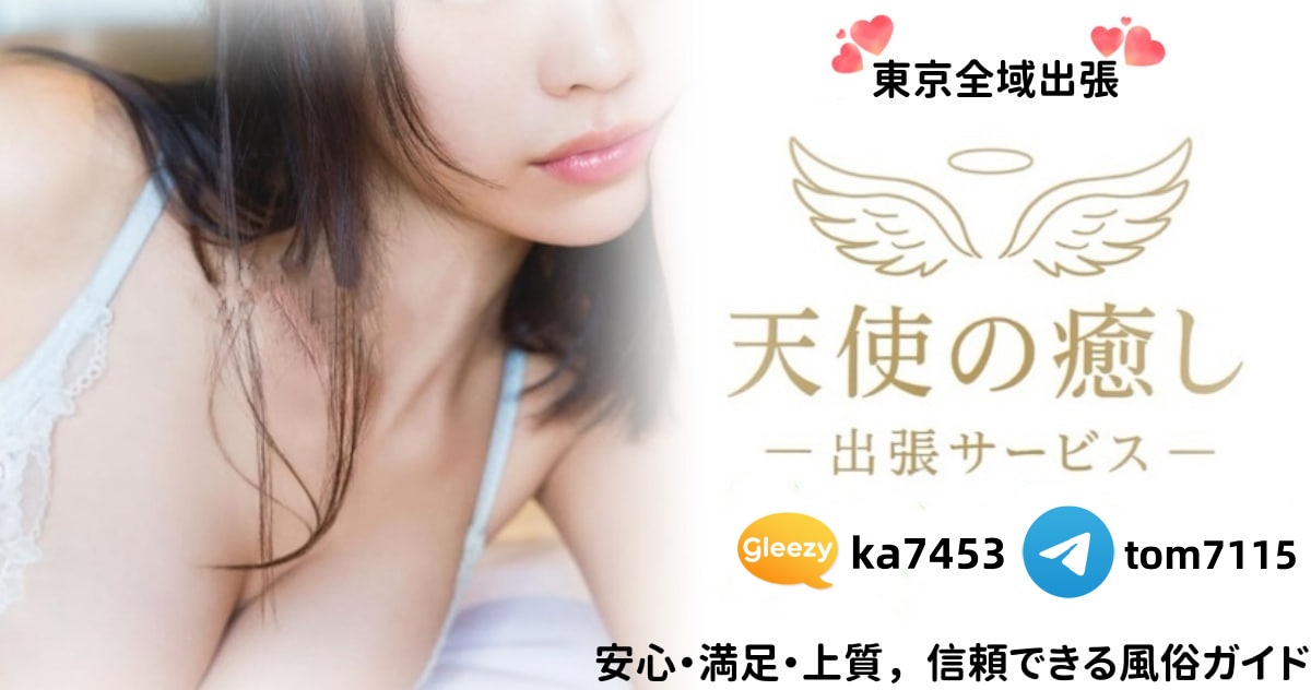 一流ホテルで味わう究極の癒し体験 選び抜かれた美女たちが、あなた