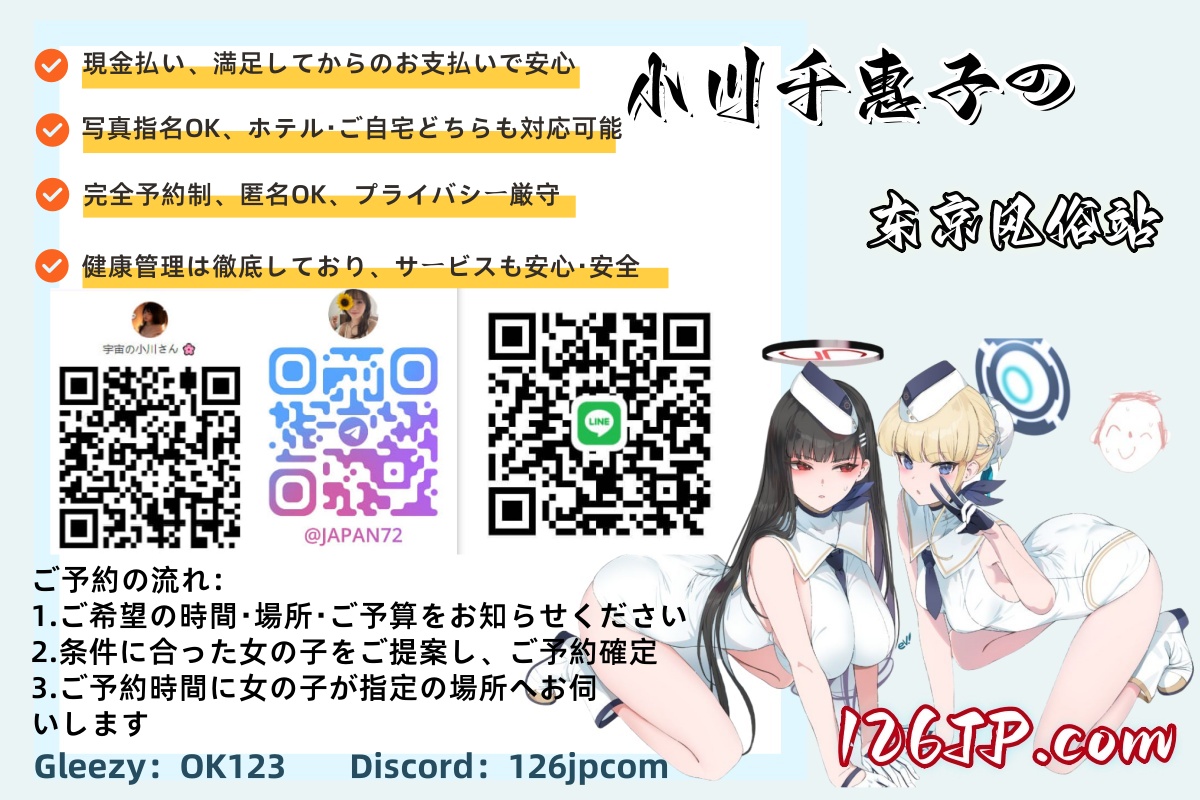 東京でデリヘルを体験したい方は、ご連絡ください 東京でデ素人限定