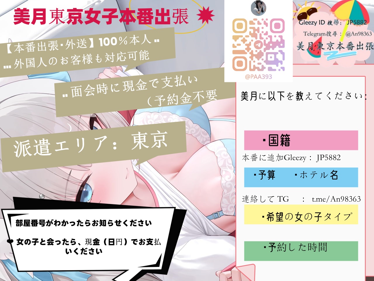 美月東京出張本番対応LINE: C89366/TG：@PAA39