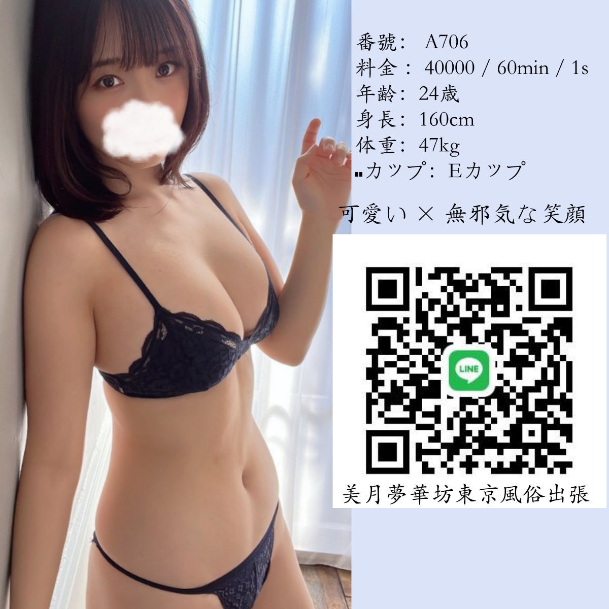 美月夢華坊｜東京風俗出張サービス LINE: C89366 / 