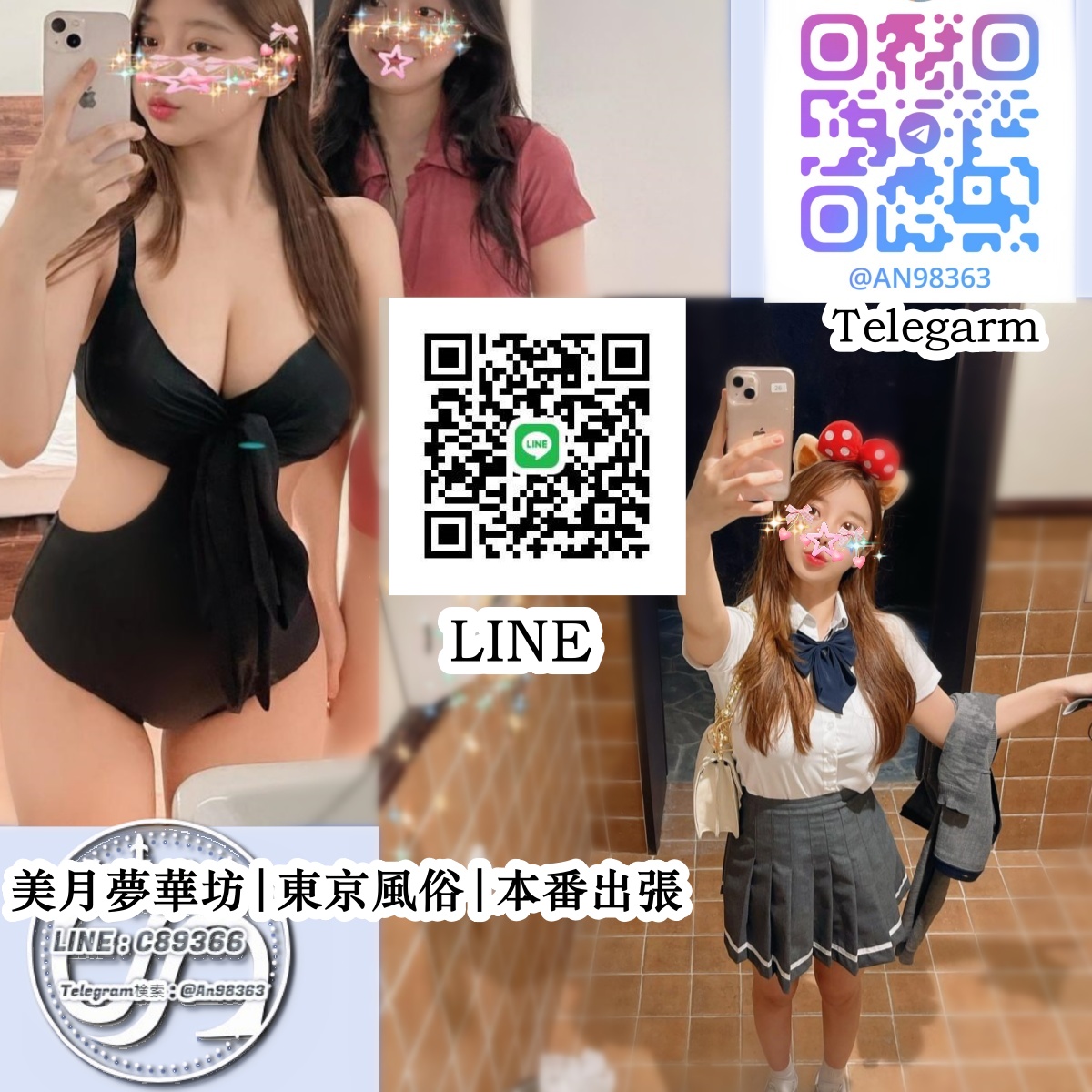 美月夢華坊｜東京風俗出張サービス LINE: C89366 | 