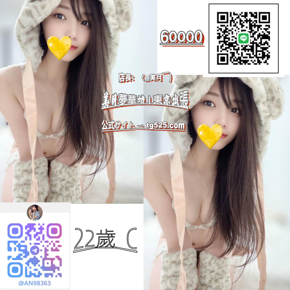 美月夢華坊東京