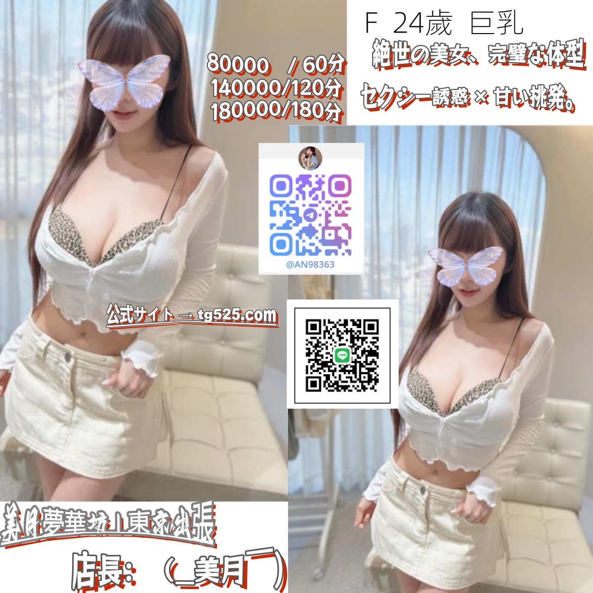 美月夢華坊東京