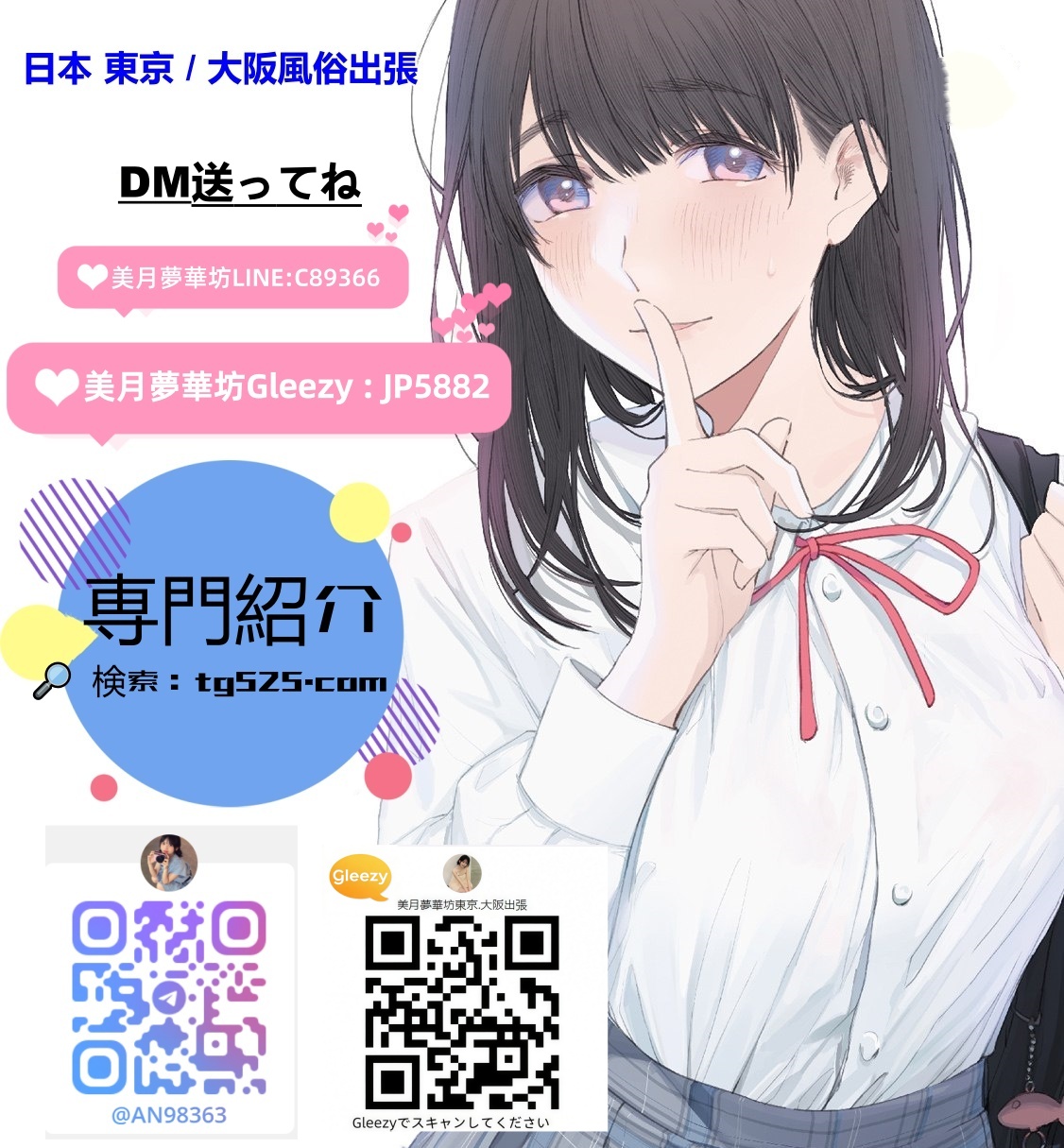 DM送ってね美月夢華坊東京・大阪  即日派遣TG：@An9836