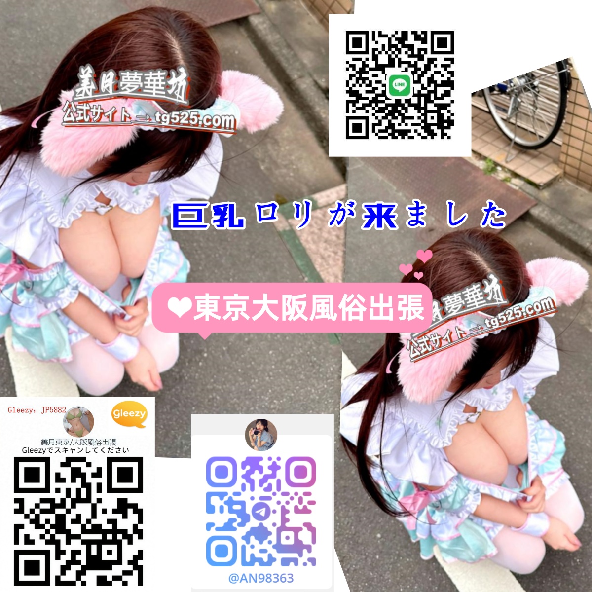 美月夢華坊東京・大阪出張 |秘密の派遣 公式サイトtg525.c