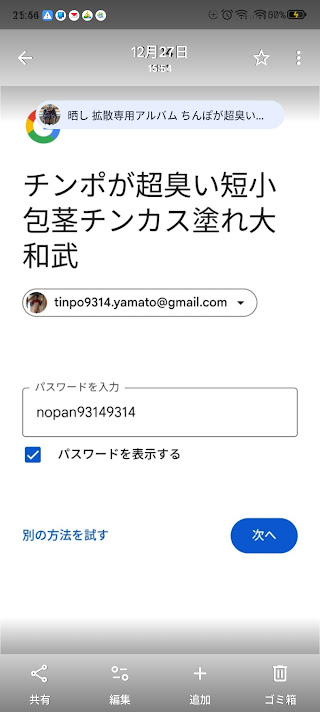 大和武の公開共有アカウント ログインパスワード強制公開