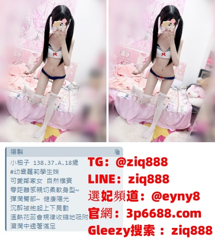 晴子外送茶高雄20歲童顔巨乳tg:@ziq
