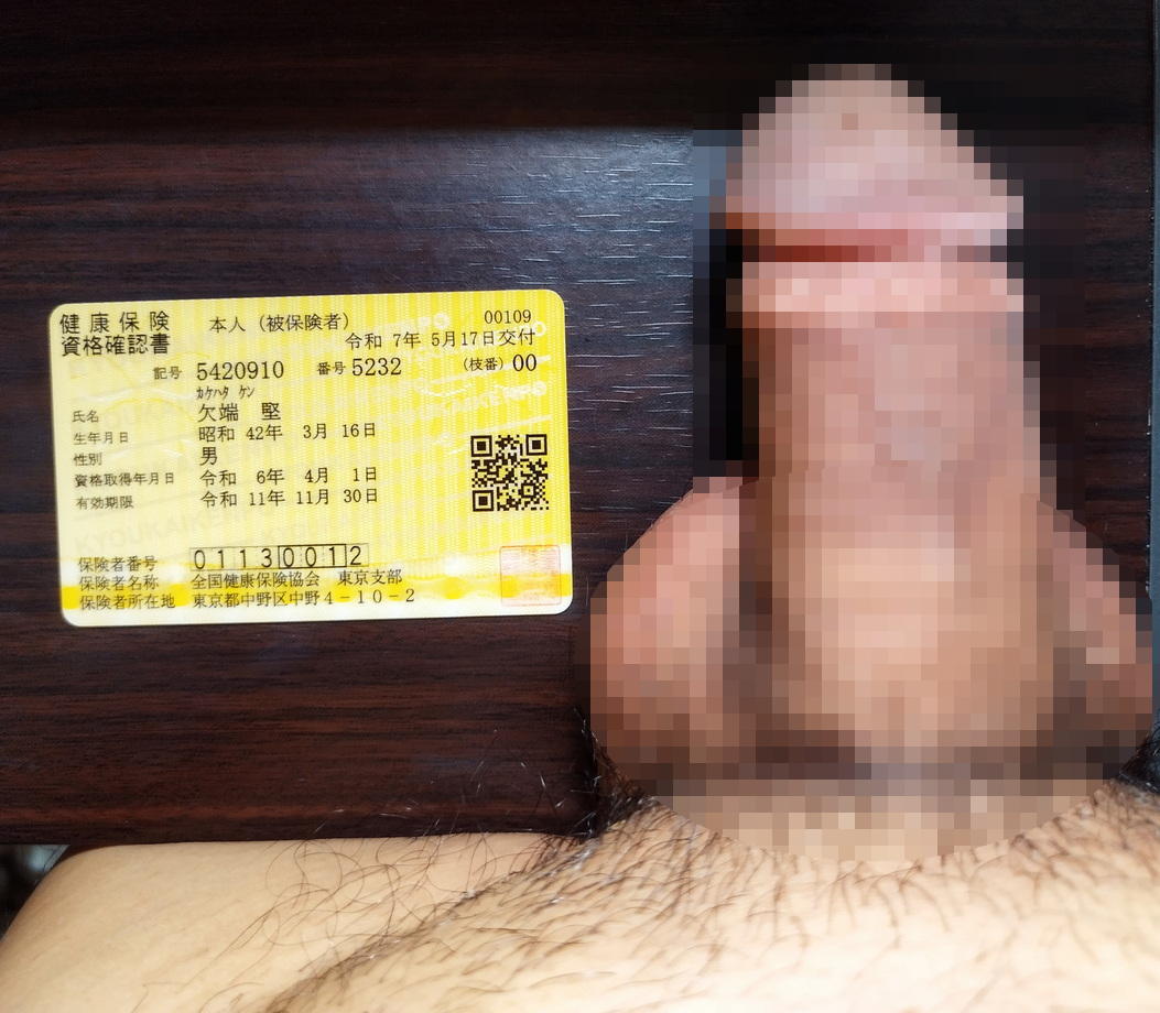 変態男 かけはたけん
